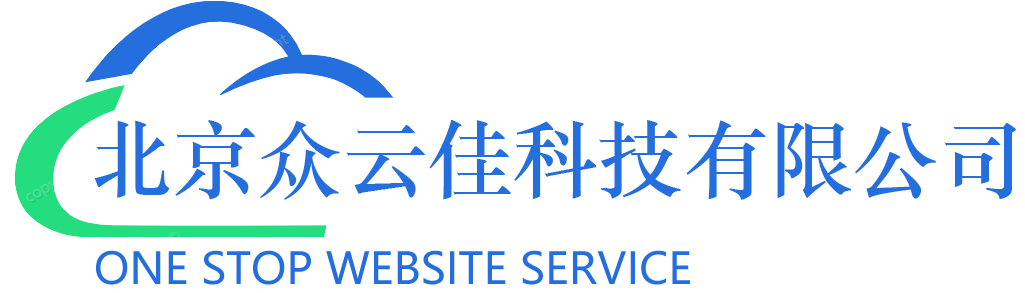 北京众云佳科技有限公司